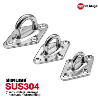 ตะขอยึด ตัวยู U ติดผนัง สำหรับแขวน ห้อย สแตนเลส SUS 304 ยึดเพดาน ผนัง เกี่ยวผูกเรือ งาน diy M5-M10