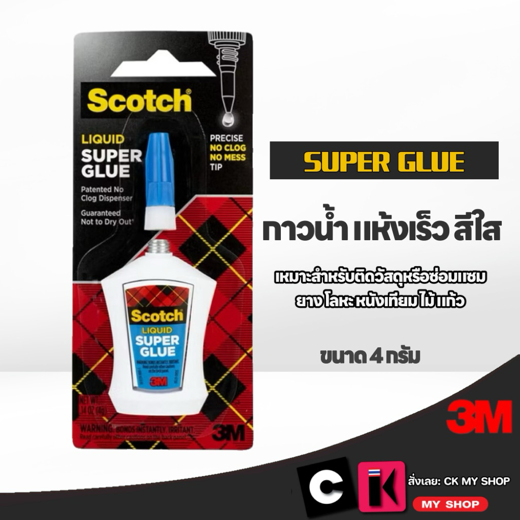 3M Scotch ซูเปอร์กลูลิควิด AD124 พรีซิชั่นแอพพลิเคเตอร์ 0.14 ออนซ์ (4กรัม) 7100045780