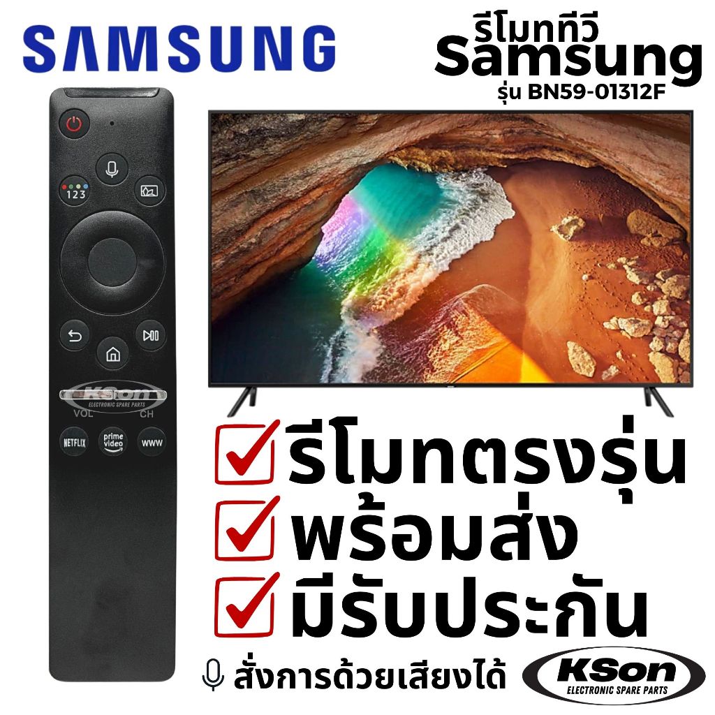 รีโมททีวี สมาร์ททีวี ซัมซุง สั่งการด้วยเสียงได้ SAMSUNG Smart TV Remote Control with Voice Control รุ่น BN59-01312F
