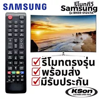 รีโมททีวี ซัมซุง ใช้กับทีวีจอแบนซัมซุงได้หลายรุ่น SAMSUNG Televison Remote Control รุ่น BN59-01247A