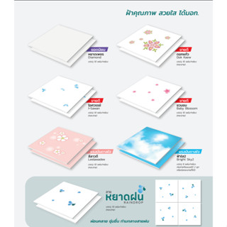 ออเดอร์ละ 1 กล่อง ขายยกกล่อง (1กล่อง / 10 แผ่น ) แผ่นฝ้าทีบา…