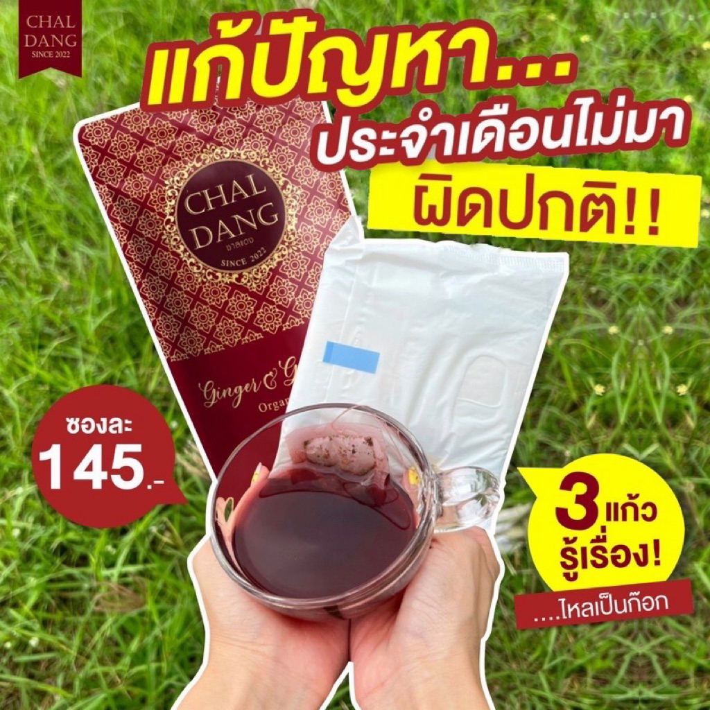 ❌ส่งด่วน❌🚚 ชาซาเน่ ชาขับประจำเดือน ชาแดงตัวดังในtiktokชาบำรุงประจำเดือนชาเรียกประจำเดือนให้กลับมาปกติ พร้อมสูตรการทาน