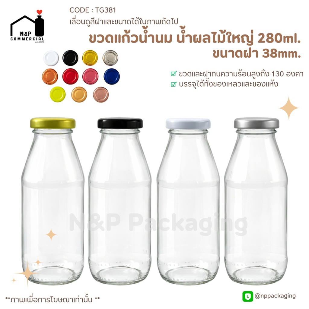 [TG-381]   ขวดแก้วนม น้ำผลไม้ใหญ่ 280ml. พร้อมฝา 38mm.