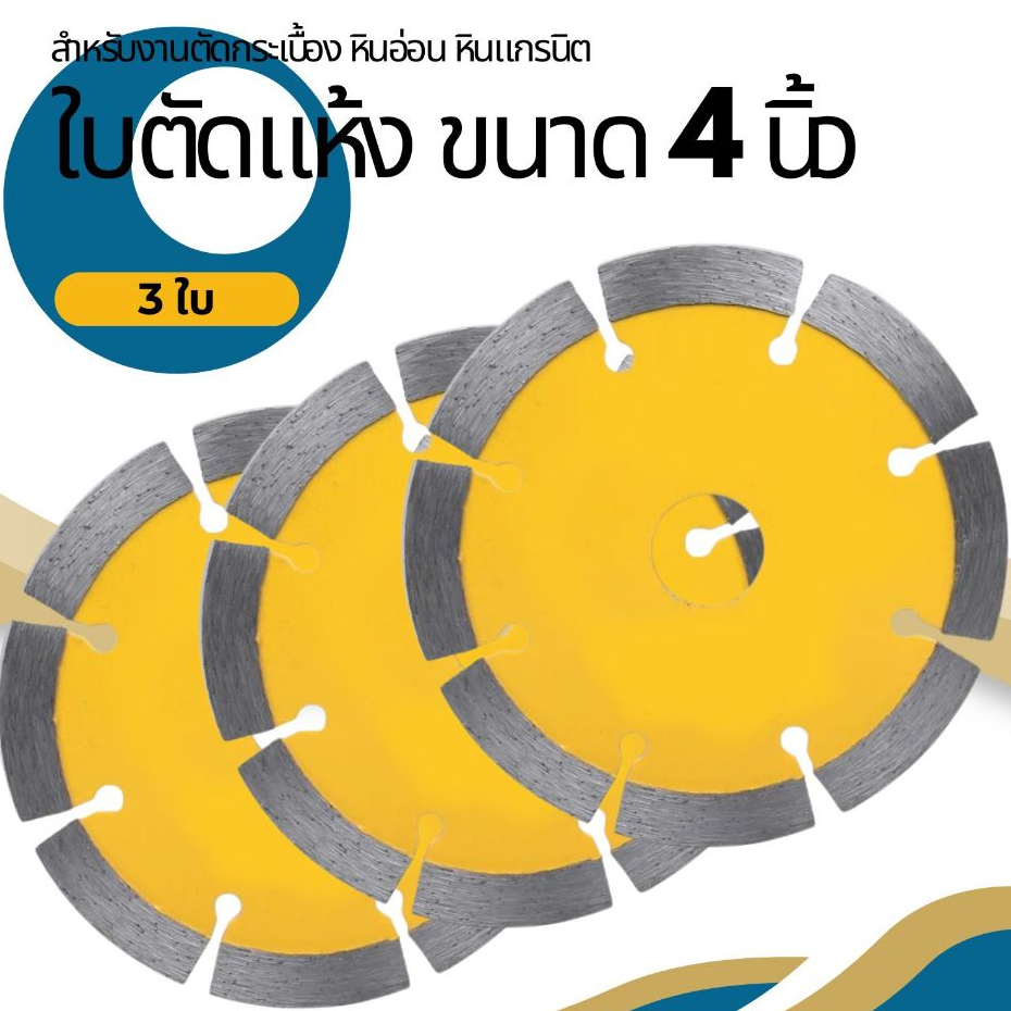 ใบตัดแห้ง ขนาด 4 นิ้ว สำหรับงานตัดกระเบื้อง หินอ่อน หินแกรนิต  4" Diamond Pointing Angle Grinder Blade Masonry