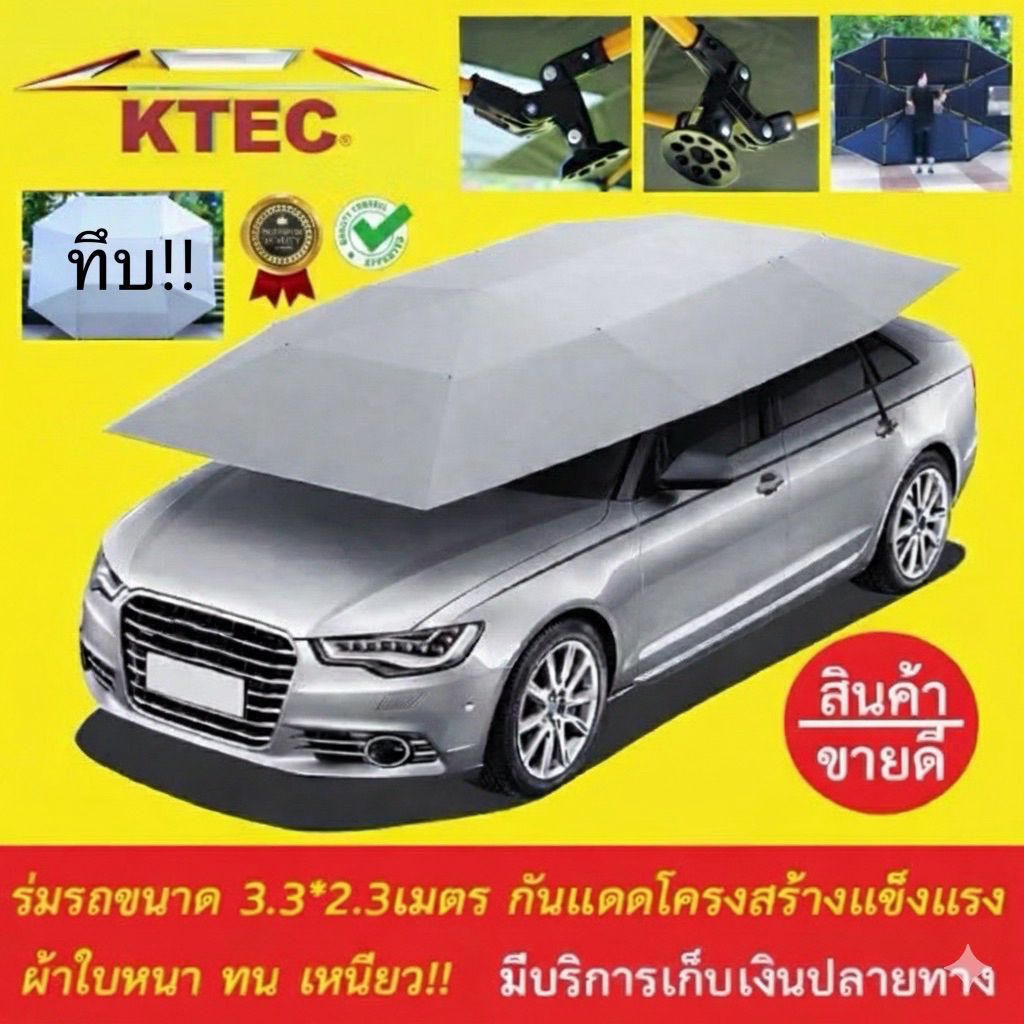 🔥ร่มรถยนต์กันแดด ร่มบังแดด ร่มรถกันร้อน🥵KTEC gen4 SunVisorUmbrellaUVcar