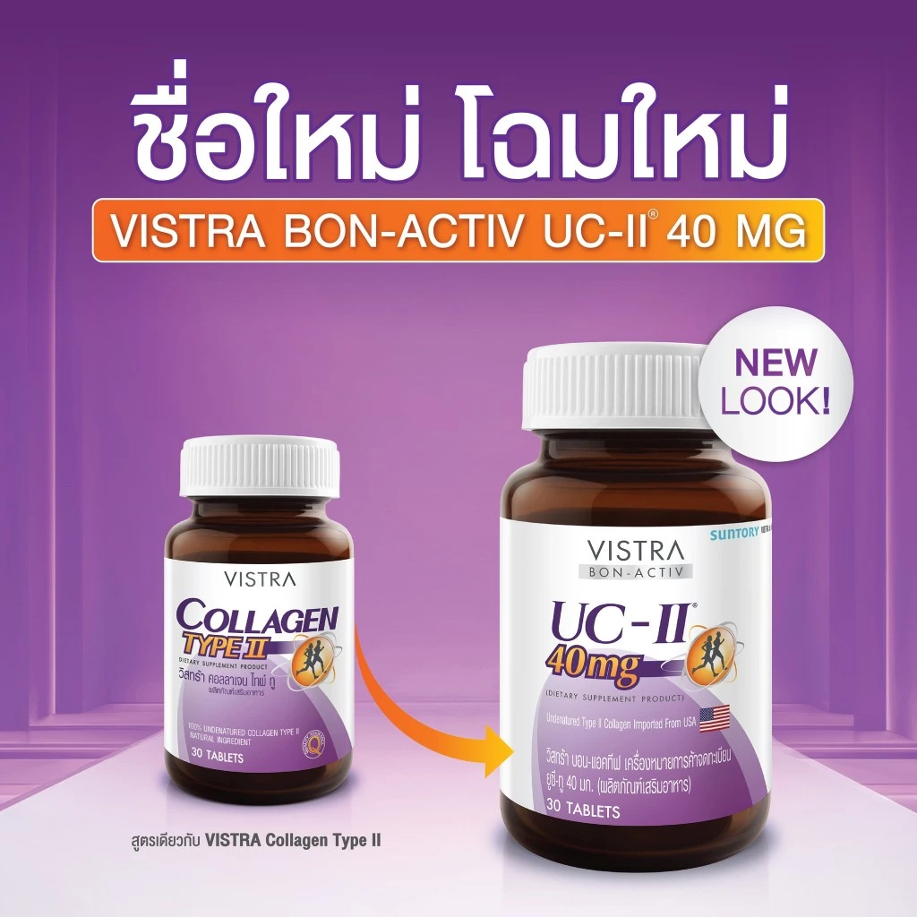 Vistra BON-ACTIV UC-II 40mg 30 เม็ด แพ็ค 2 ขวด thumbnail 3
