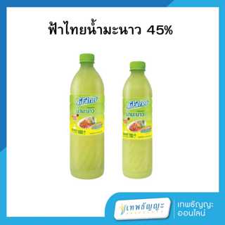 ฟ้าไทย น้ำมะนาว 45% 700/1000มล.