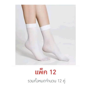 ถุงเท้าพยาบาล สีขาว เนื้อผ้านุ่มใส่สบาย จำนวน 12 คู่