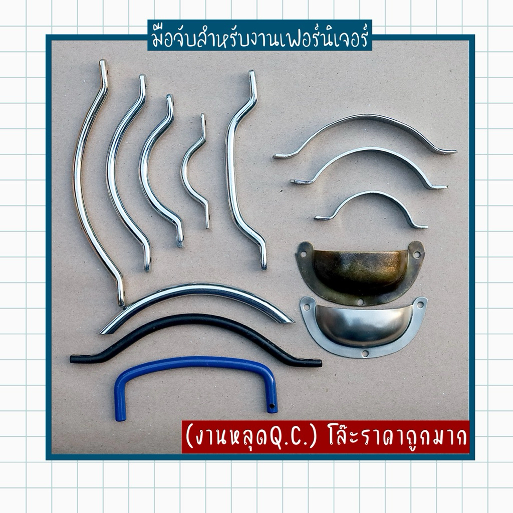 มือจับงานเฟอร์นิเจอร์ มือจับตู้,ลิ้นชัก,เขียง ราคาถูกโรงงานจัดโล๊ะล้างสต็อค(จำนวนจำกัด)