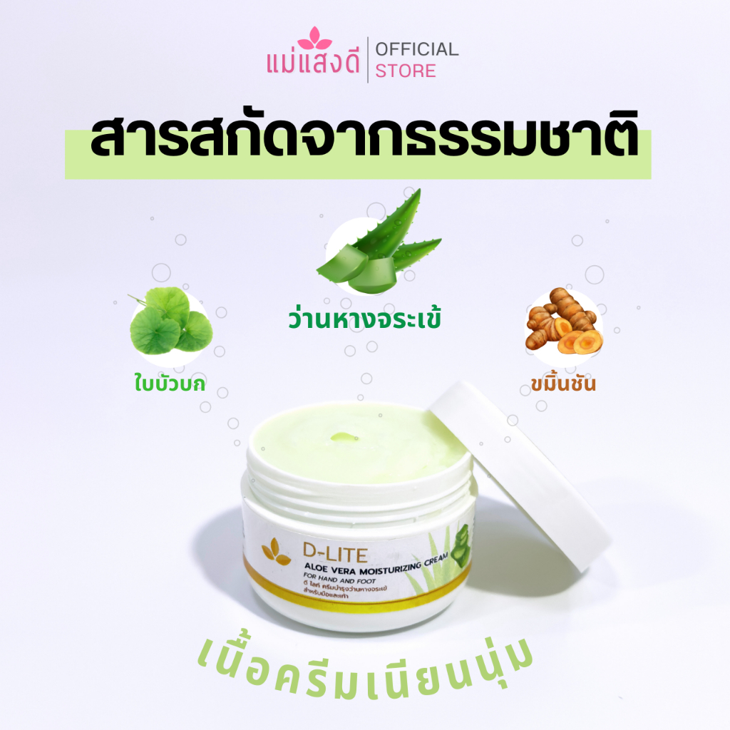 ครีมบำรุงว่านหางจระเข้ สำหรับมือและเท้า ดี-ไลท์ ขนาด 500 กรัม - รูปที่ 2