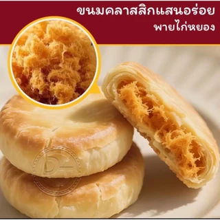[ ส่งฟรี ]ปังปัง รวมขนมขายดีจากแบรนด์ปังปังไว้ในเซ็ตเดียว พายไก่หยอง พายถั่ว และเปี๊ยไข่เค็มลาวา อร่อย แป้ง เซ็ต 3 กล่อง