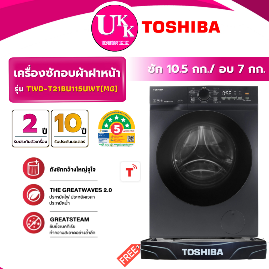 โตชิบา เครื่องซักผ้า|อบผ้า ฝาหน้า รุ่น TWD-T21BU115UWT(MG) ซัก 10.5 อบ 7 กก.