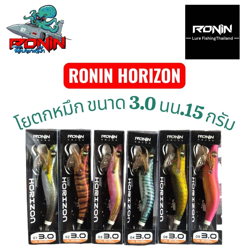 โยกตกมึก RONIN HORIZON ขนาด 3.0 น้ำหนัก 15 กรัม