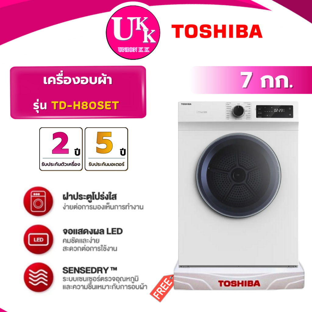 TOSHIBA เครื่องอบผ้า รุ่น TD-H80SET 7 กก. ระบบอบลมร้อน สีขาว ( HDV70E1 EDV754H3WB DA8112PX0W )