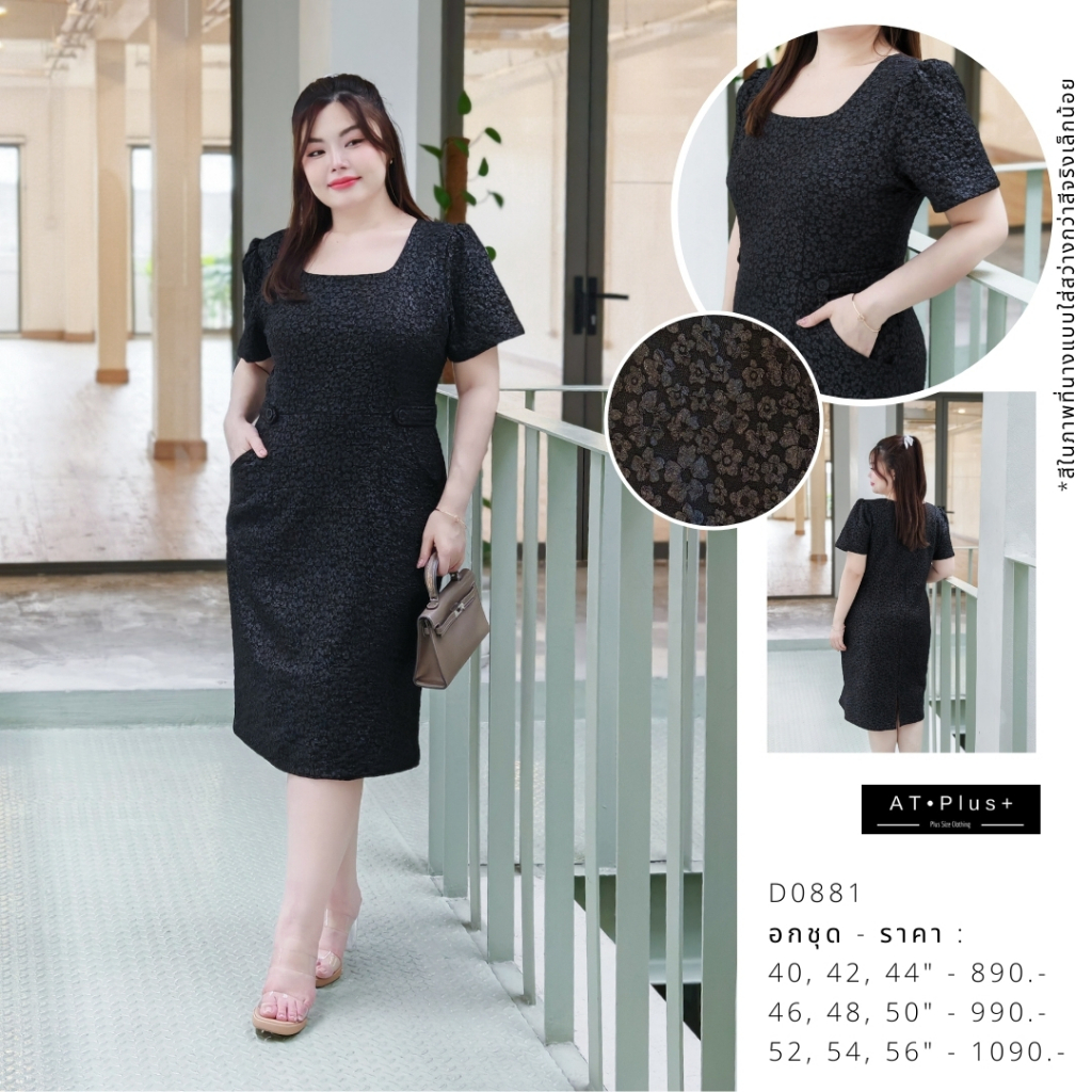 D0881 : เดรส อก 44, 52 นิ้ว - เสื้อผ้าสาวอวบ