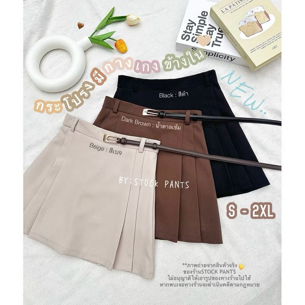 SP20 กระโปรงเทนนิส•S-2XL•มีกางเกงขาสั้นข้างใน•เนื้อผ้าเดียวกันทั้งตัว•เอวสูงใส่สวย•เนื้อผ้าดีมากหนาละเอียดเป็นทรงไม่ขุย•