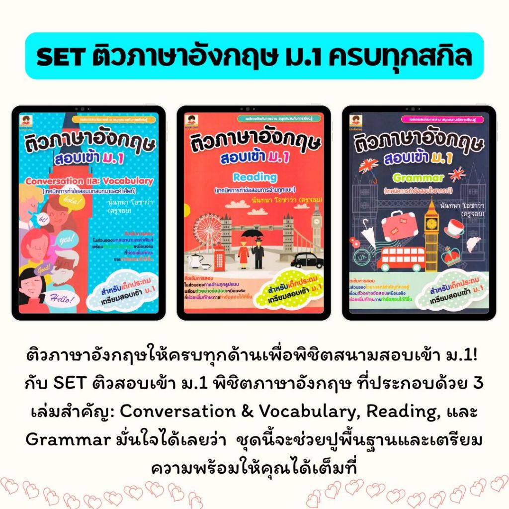 SET  ( 1 ชุด 3 เล่ม + เลือกเล่ม)  หนังสือ ติวภาษาอังกฤษ ม.1 ครบทุกสกิล