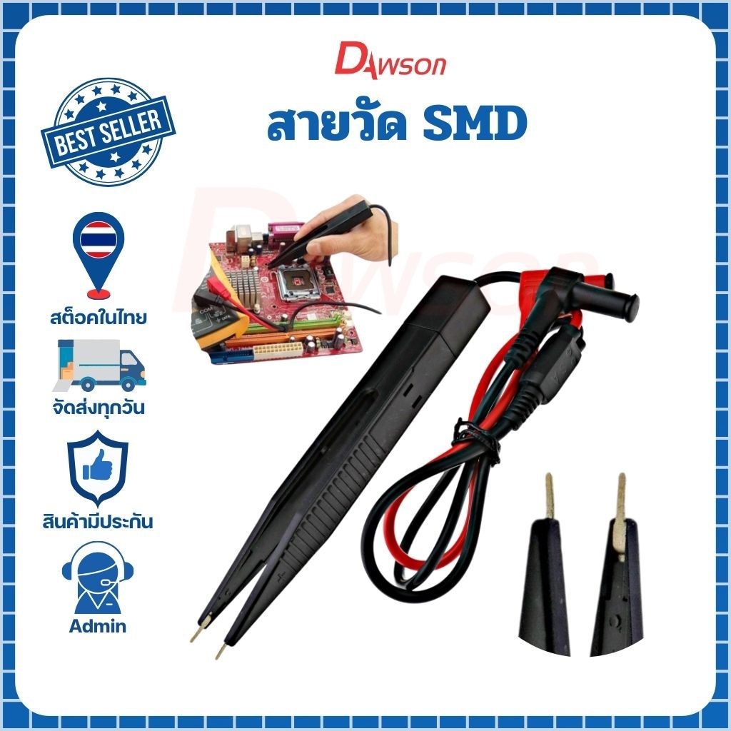 Dawson สายโพรบมิเตอร์วัดไฟสำหรับวัดชิป SMD สะดวก รวดเร็วประหยัดเวลา สายโพรบหัวเข็มสำหรับวัดไฟ + ปากจระเข้ ปากคีบ ราคา ถูกที่สุด ดีลบีเคเค