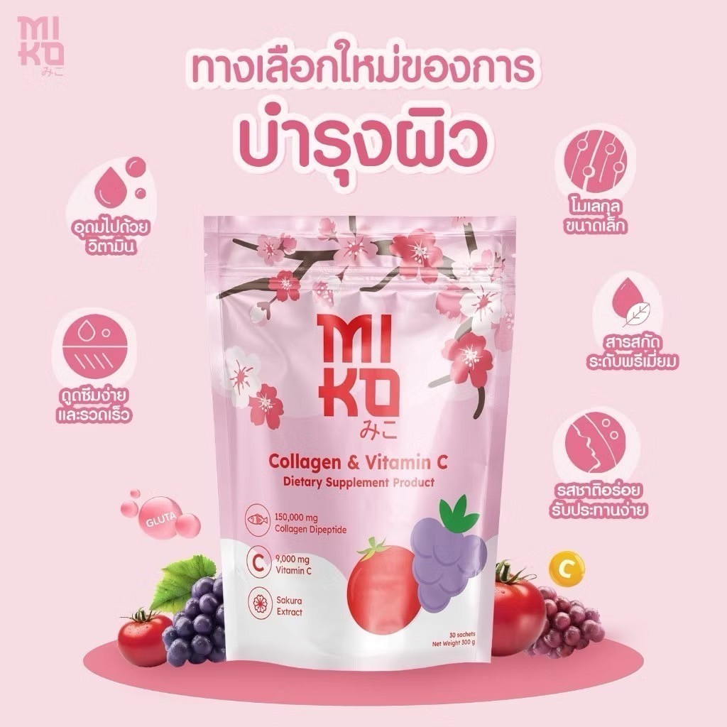 Miko Collagen มิโกะ คอลลาเจน บำรุงผิว ใส มีออร่า ลดรอยจุดด่างดำ [ปริมาณ 30 ซอง]
