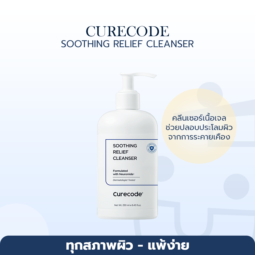 คลีนเซอร์เนื้อเจล ลดการระคายเคือง CURECODE SOOTHING RELIEF CLEANSER 250ml