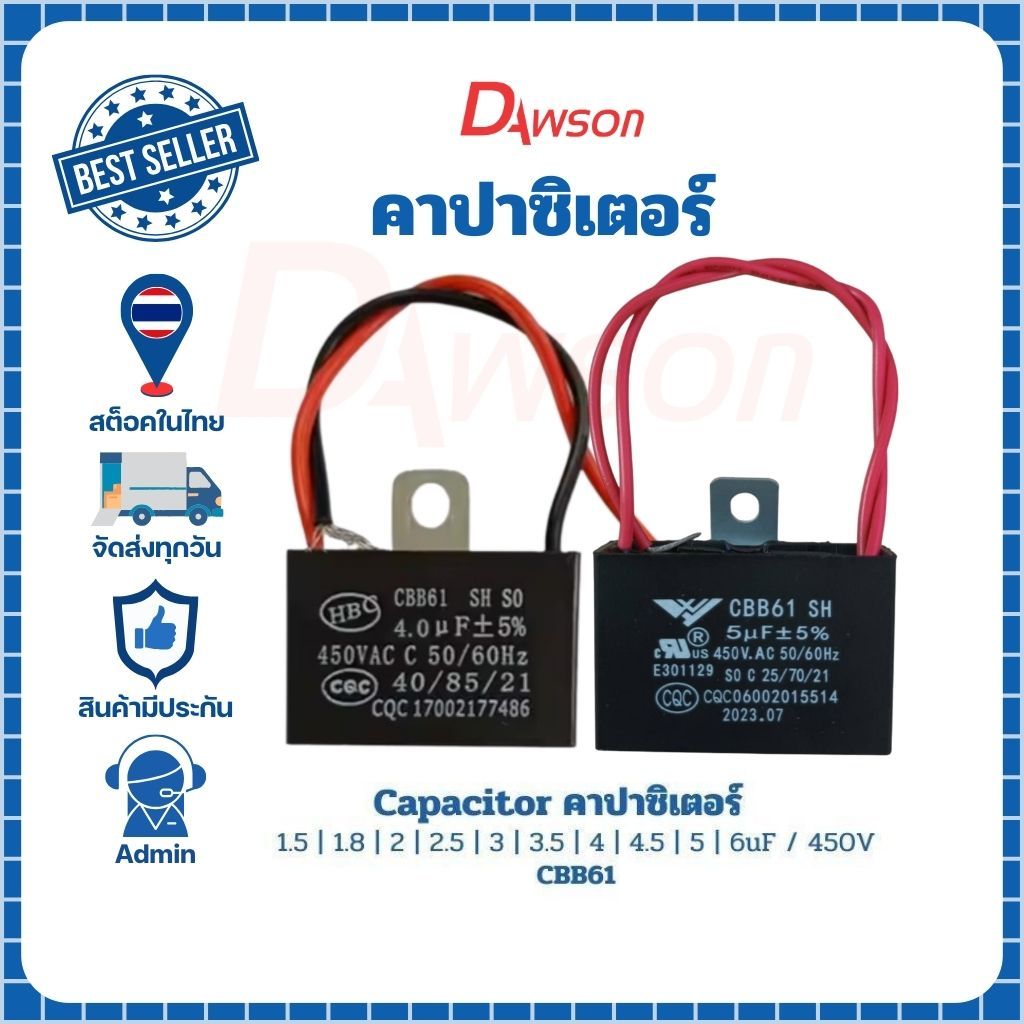 Dawson คาปาซิเตอร์พัดลม อะไหล่พัดลม capacitor คาปา 1.5uF-6uF / 450V CBB61 แบบมีสาย