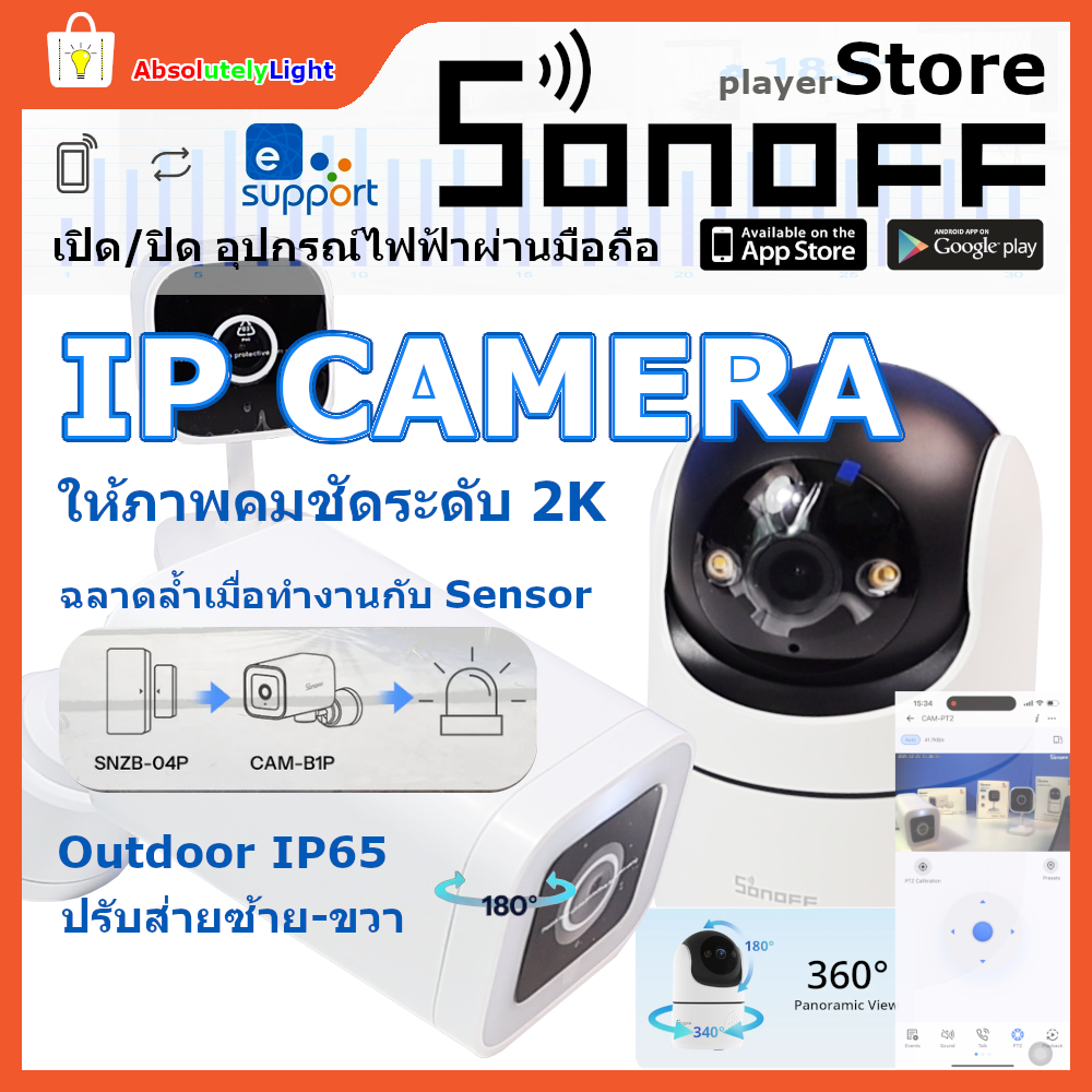 กล้องวงจรปิด ผ่านมือถือ รุ่นใหม่จาก SONOFF มีคลิปการติดตั้ง Smart IP Camera