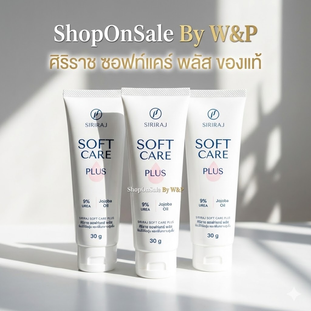 ศิริราช ซอฟท์แคร์ พลัส Siriraj Soft Care Plus