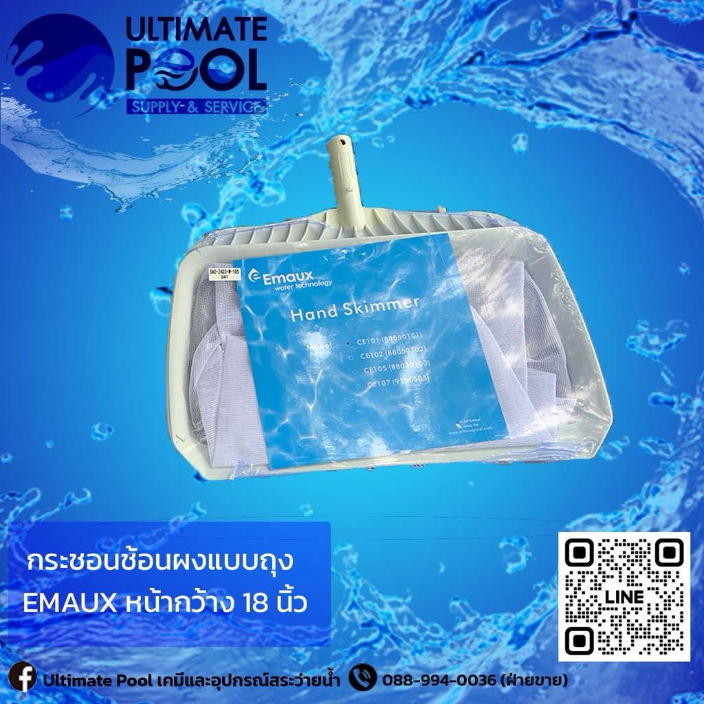 กระชอนช้อนผงสระว่ายน้ำ แบบถุง สีขาว ด้ามพลาสติก EMAUX Leaf SKimmer Net for Swimming Pools CE101