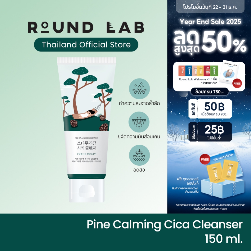 Round Lab Pine Calming Cica Cleanser 150ml โฟมล้างหน้า สูตรปลอบประโลมผิว
