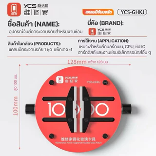 Ycs H03 Pro โทรศัพท์มือถือสากล PCB Circular Fixture เมนบอร์ดบัดกรี BGA CPU IC ชิปมินิกาวดีบุกกําจัดซ่อม Clamp