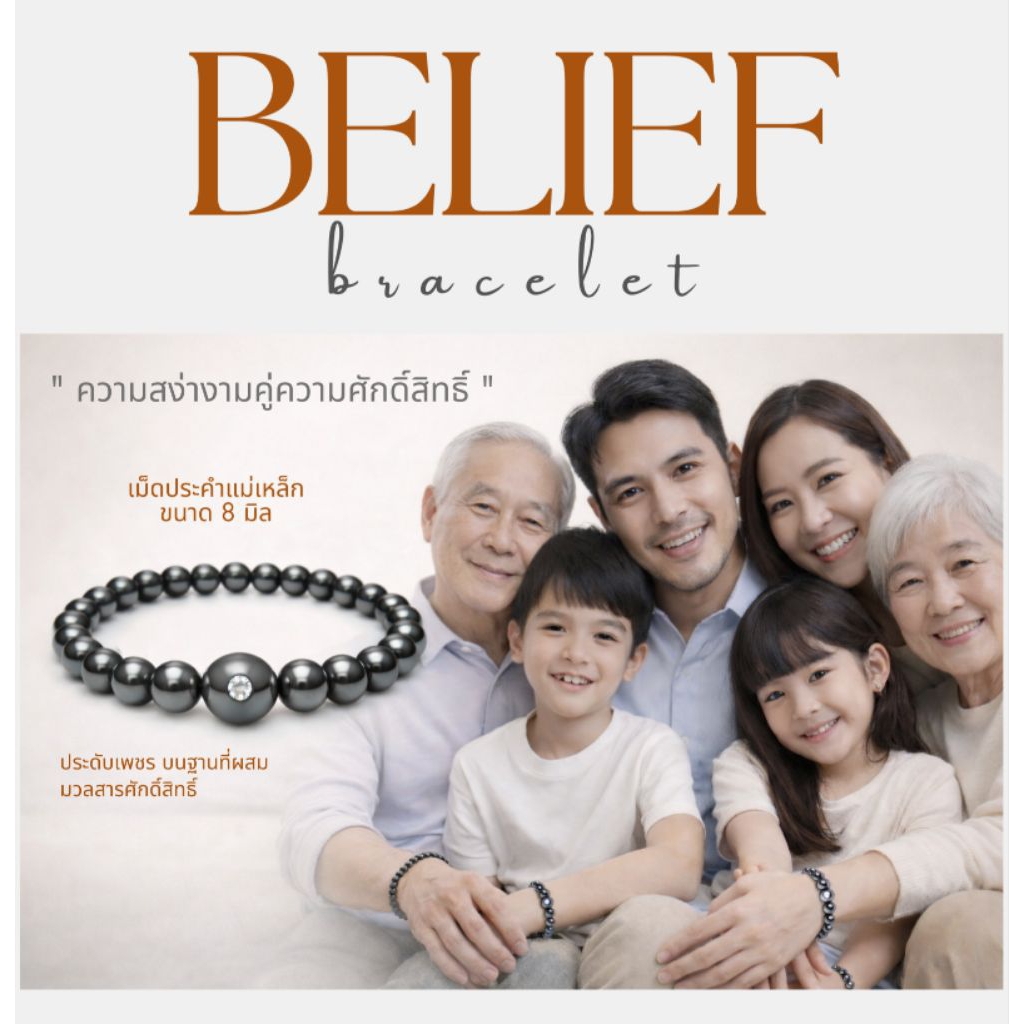 กำไลแม่เหล็ก Belief bracelet