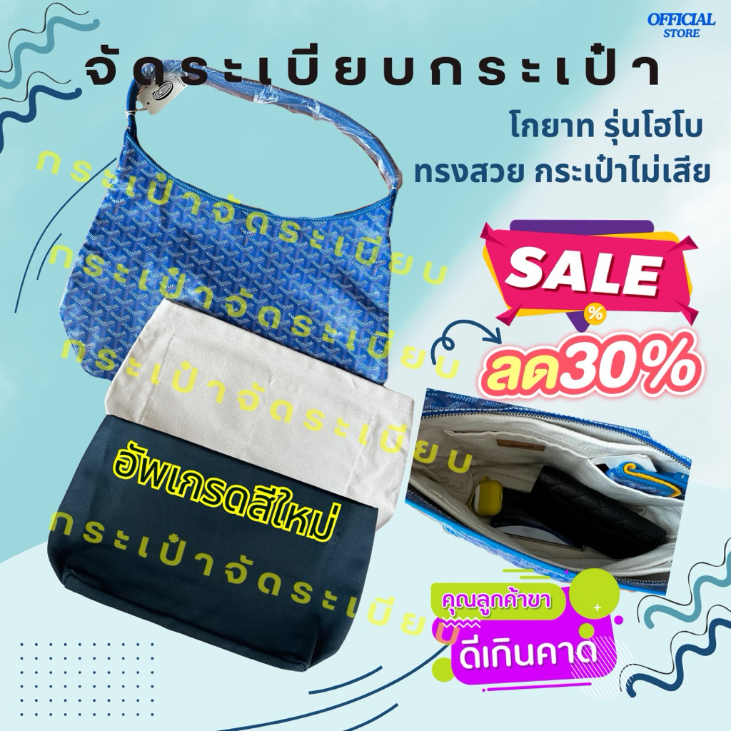 (ใช้โค้ดลด30%ได้🔥) จัดระเบียบกระเป๋ารุ่น โกยาท Hobo เกรดพรีเมียม สำหรับคนรักกระเป๋า ป้องกันรอย จัดทรง คงทนใช้งานได้ยาว