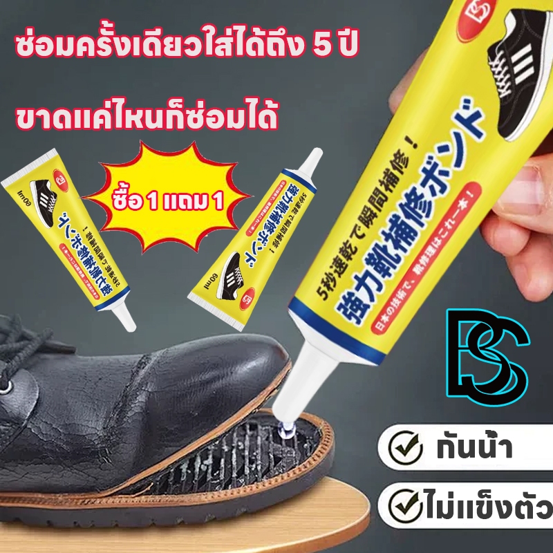 ซื้อแล้วแถมฟรี ซื้อ 1 แถม 1  กาวซ่อมรองเท้า กาวติดรองเท้า ติดรองเท้า ซ่อมรองเท้า 60ml ไม่แข็งและไม่ขาว