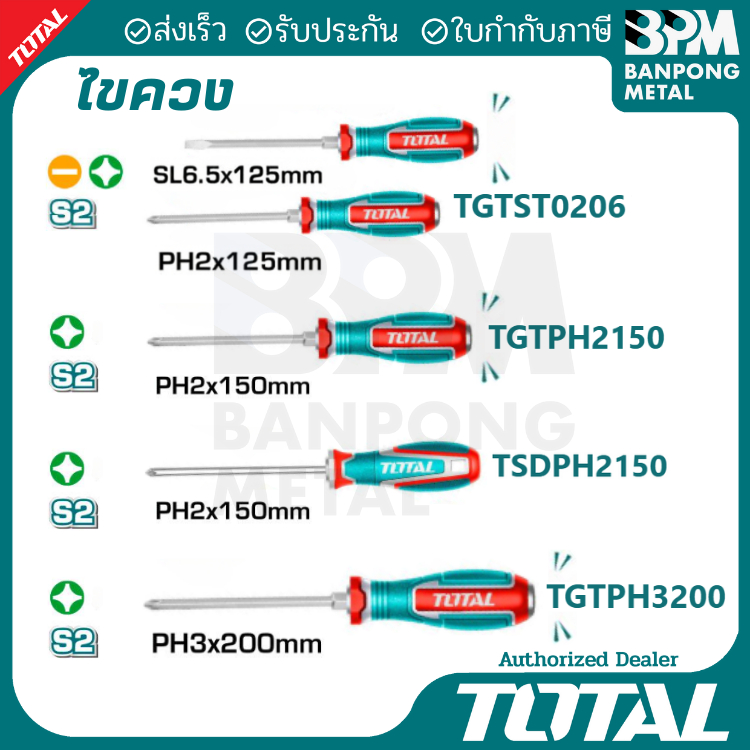 TOTAL ไขควง ไขควงด้ามทะลุ 125-200 mm.