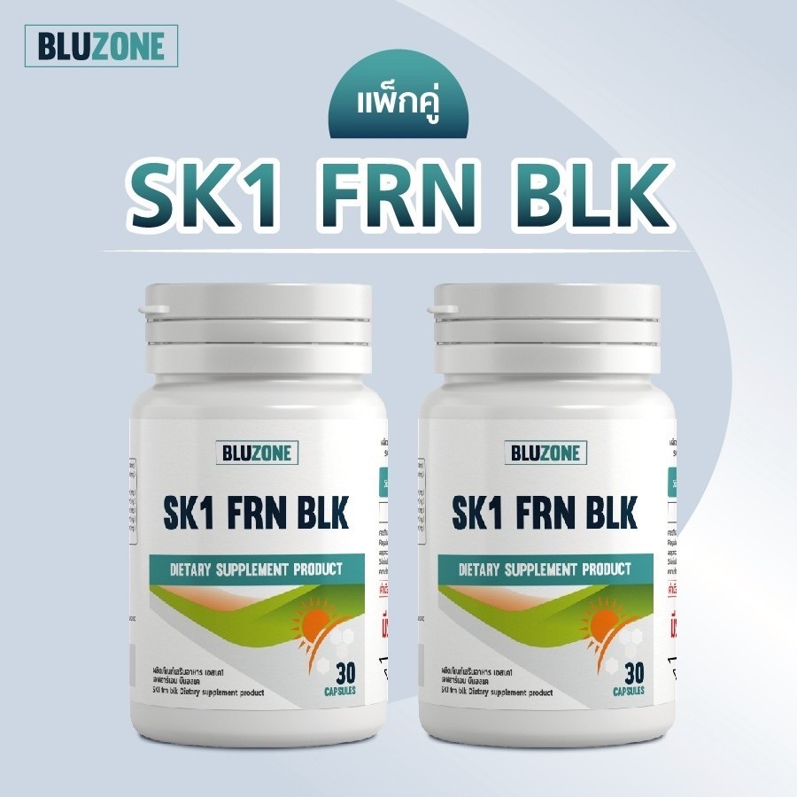 แพ็คคู่ Bluzone SK1 30 capsules วิตามินกันแดด 2 กระปุก