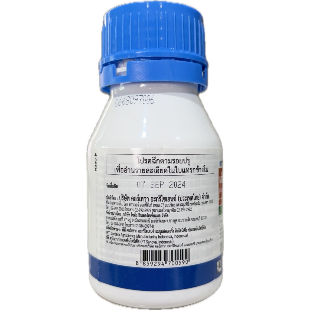 เอ็กซอล (250 ซีซี) สารกำจัดแมลง -สไปนีโทแรม 12% W/V SC โซตัส - รูปที่ 2