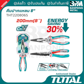 TOTAL คีมปากแหลม คีมปากจิ้งจก คีมตัด