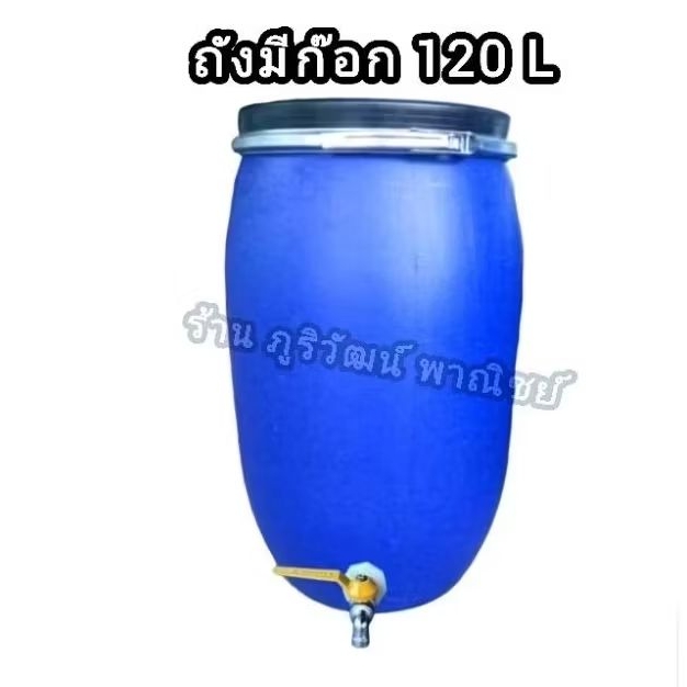 ถังพลาสติกติดก๊อกน้ำ 4 หุน ถังน้ำมีฝาปิด พร้อมสายรัด ขนาดถัง 120 ลิตร