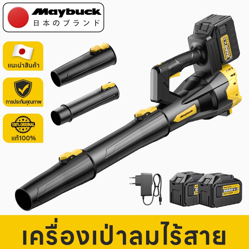 Maybuck Japan 9999W เครื่องเป่าลมไร้สาย เครื่องเป่าลมอุตสาหกรรมไร้สาย  ปรับได้ 6สปีด สำหรับงานก่อสร้างและสวน