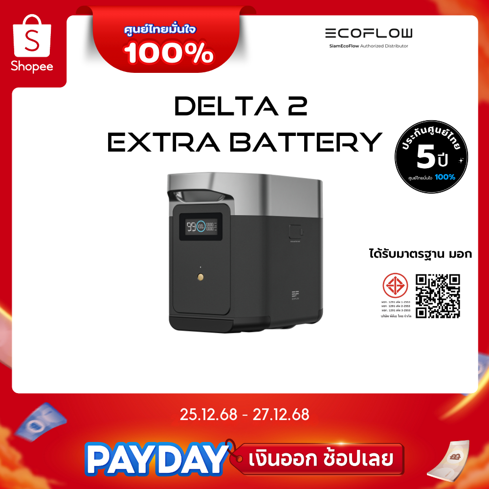 EcoFlow DELTA 2 Smart Extra Battery (แบตเตอรี่เสริม)