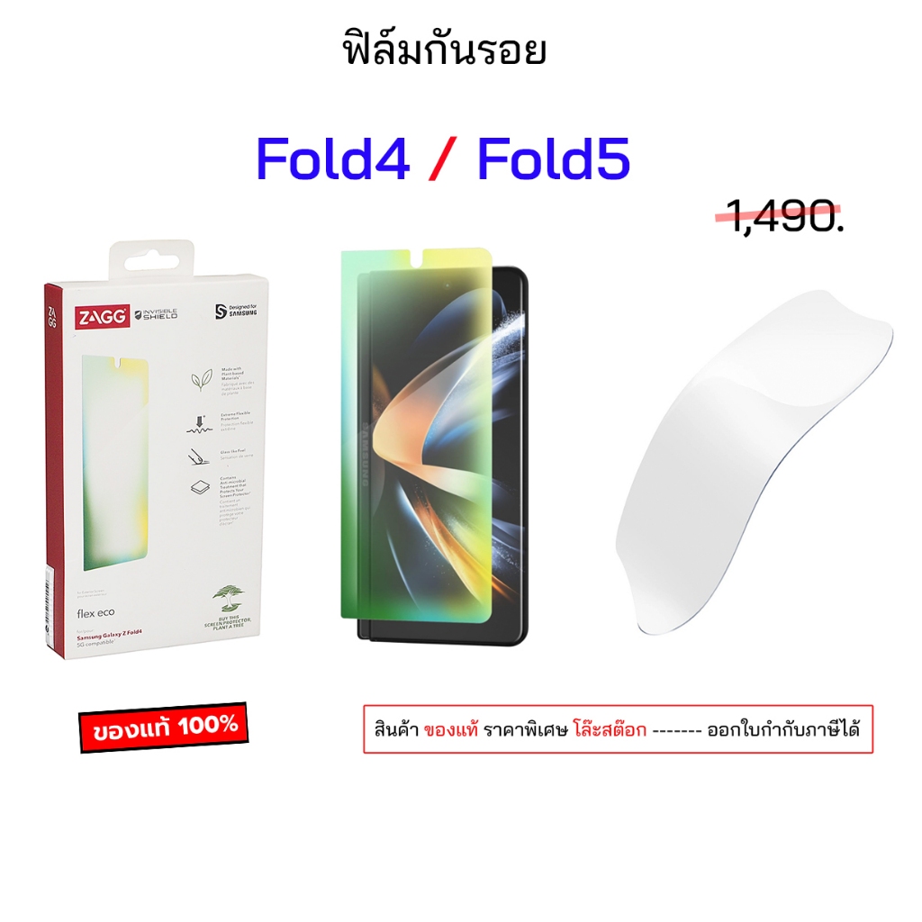 Zagg Font Protection Flim สำหรับ samsung Z Fold 5 Z Fold 4 ฟิล์มกันรอย จอหน้า z fold4 กันรอย Tpu กัน