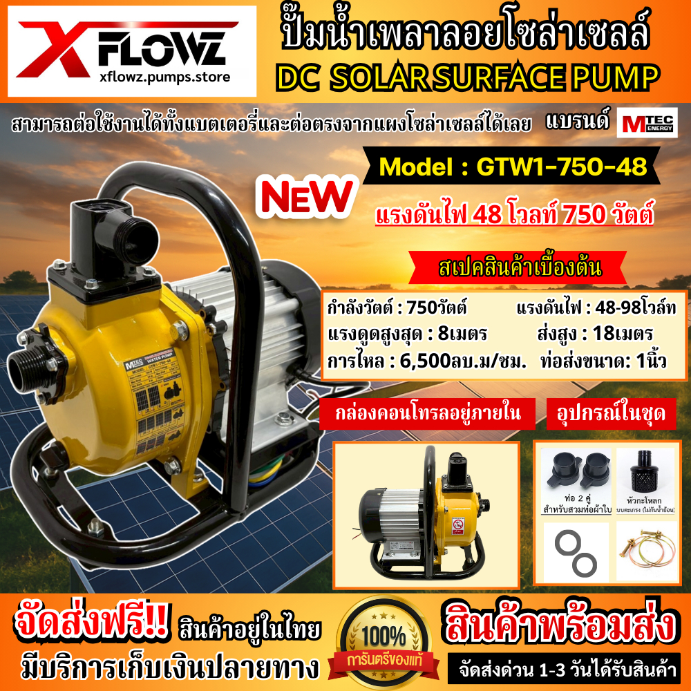 ปั๊มเพลาลอย MTEC รุ่น GT-Series แรงดัน 48โวลท์ 750W 910W 920W 950W (มีหลายรุ่นให้เลือก) สามารถต่อใช้