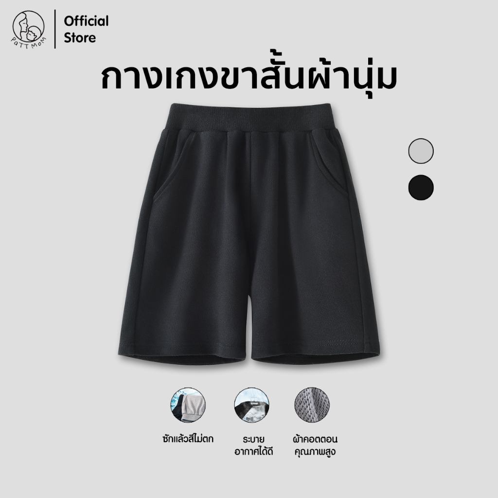 Patt Mom กางเกงขาสั้นเด็ก ผ้านุ่มใส่สบาย เอวยางยืด ชุดเด็ก เสื้อผ้าเด็ก กางเกงสำหรับเด็กผู้ชาย (T-DK)