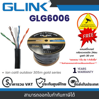 Glink GLG6006 สายแลน LAN CAT6 UTP CABLE OUTDOOR Gold series ยาว 305 เมตร ประกัน 1 ปี By Vnix Group