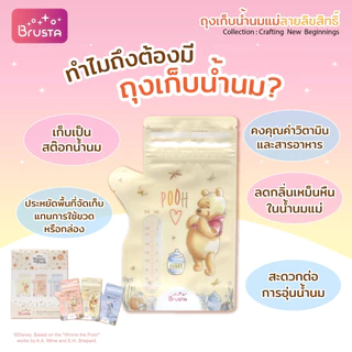 Brusta ถุงเก็บนมแม่ Pooh ซิปล็อค 2 ชั้น | BPA Free | ถุงนม 5oz / 8oz แม่และเด็ก
