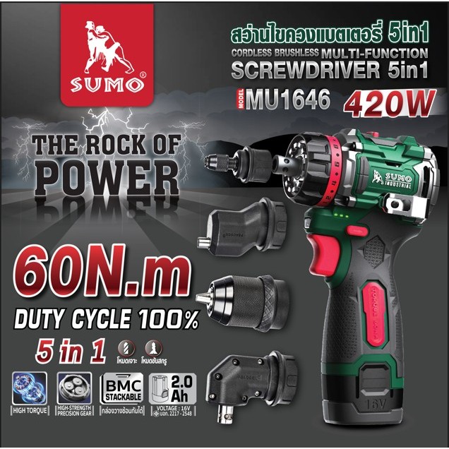สว่านไขควงแบตเตอรี่ 5in1 รุ่น MU1646 SUMO แรงบิดสูง 60Nm DUTY CYCLE 100% 60Nm / 2,100RPM ทนแรงบิดสูง