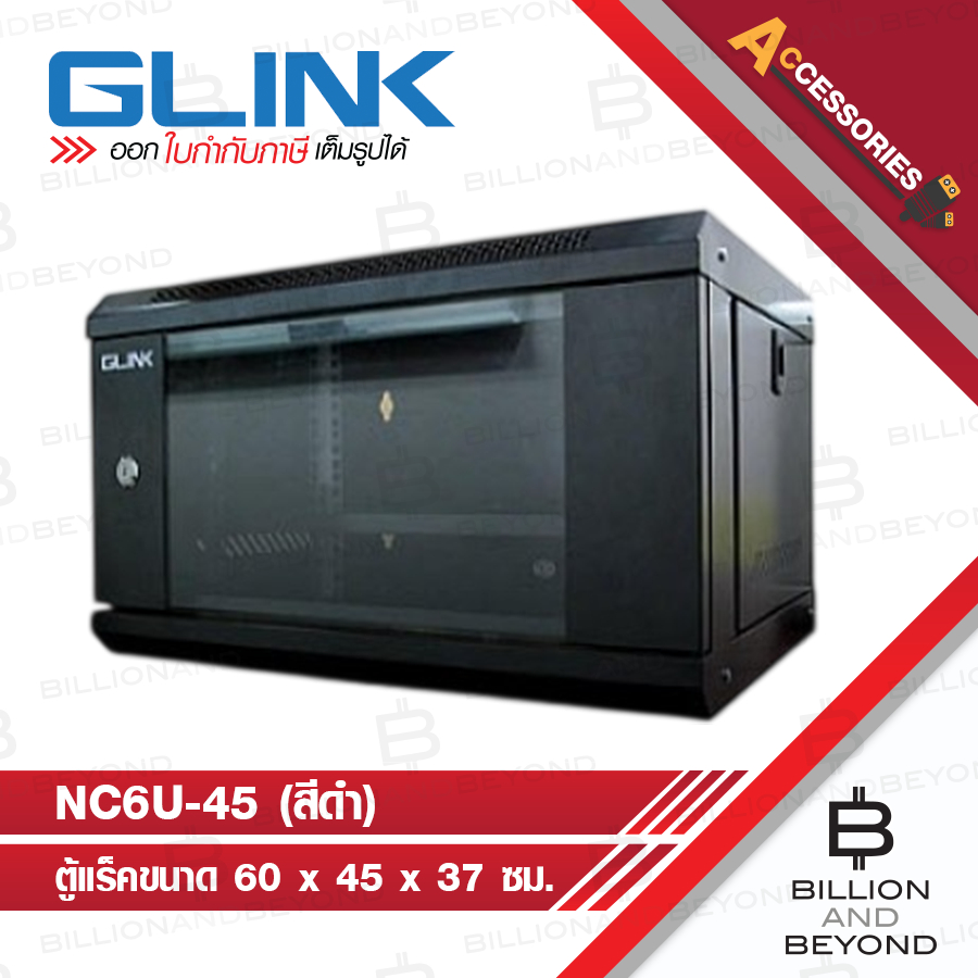 GLINK NC6U45 / GLK-NC6U-45CM-BL : ตู้ RACK 6U ลึก 45 ซม. สีดำ BY BILLION AND BEYOND SHOP