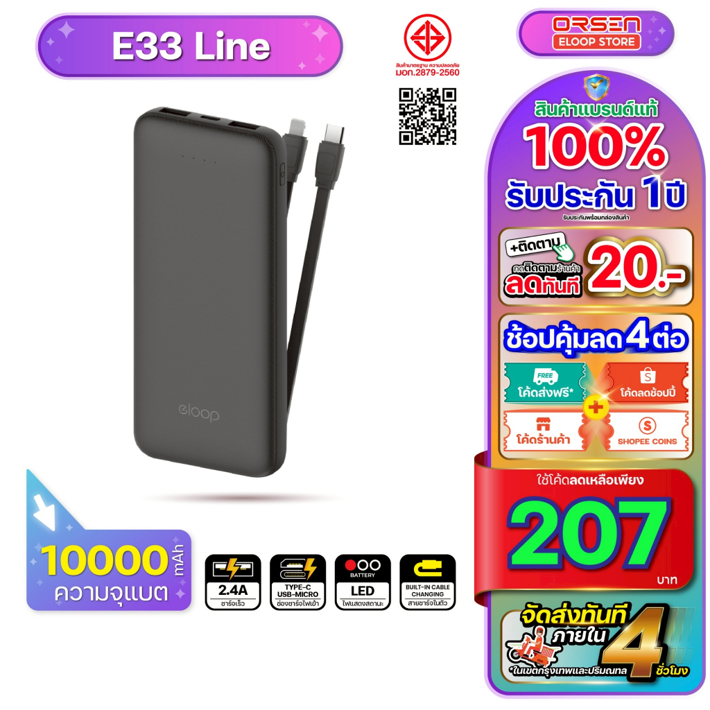 [207บ. โค้ดคุ้ม] Orsen Eloop Store รุ่น E33 มีสาย สีดำ ชาร์จเร็ว 2.4A 12W แบตสำรอง 10000mAh
