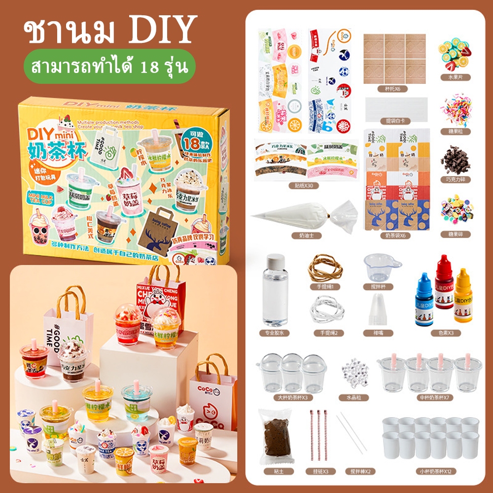 ชุดDIY ถ้วยชานมขนาดมินิ แก้วชาไข่มุก ของเล่นกาวครีม รูปที่ 4