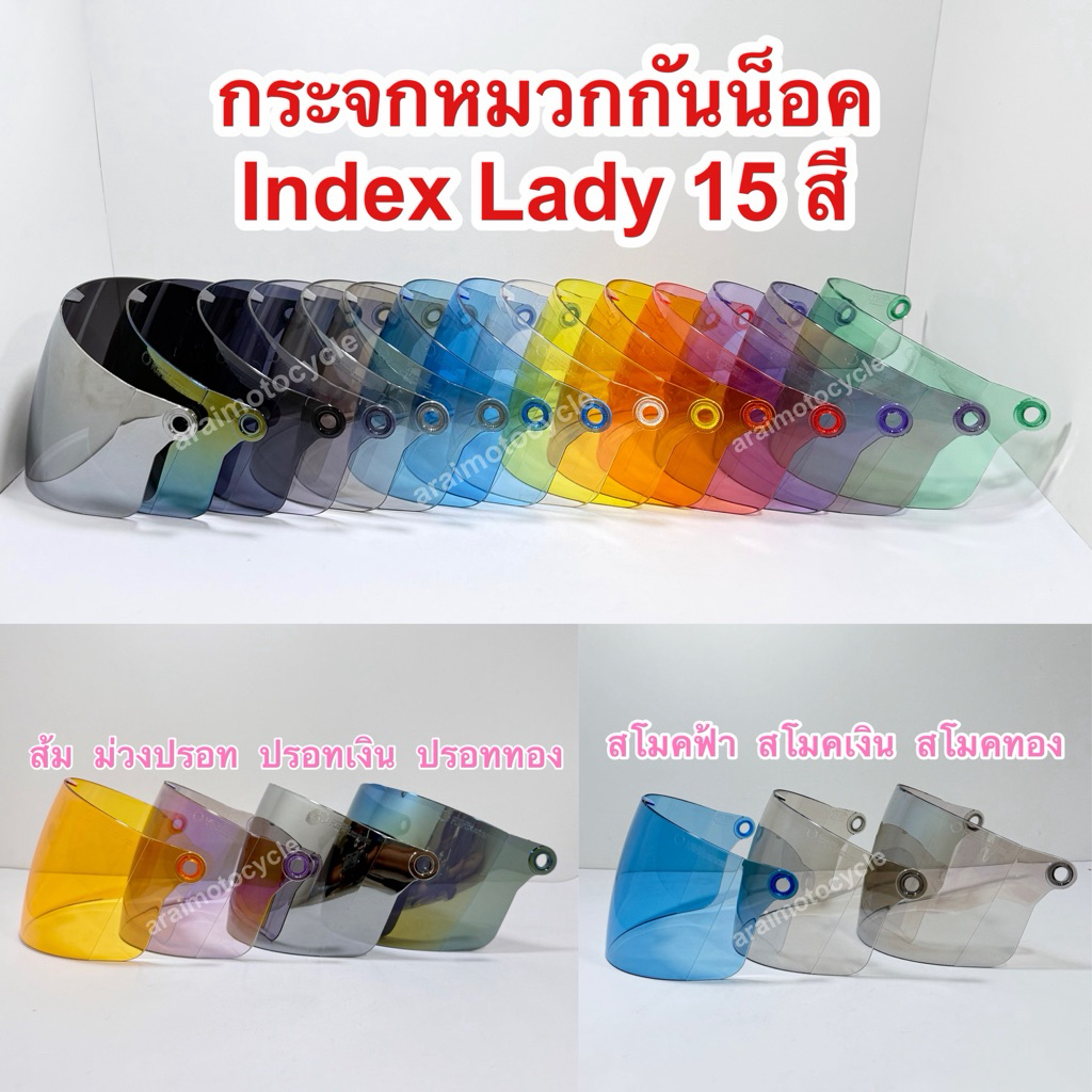กระจกหมวกครึ่งใบ INDEX Lady(15สี) พิเศษสีปรอทมาใหม่ 6 สี